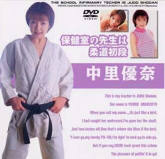HET-097 The nurse's teacher is a first-degree Judo graduate, Yuna Nakazato