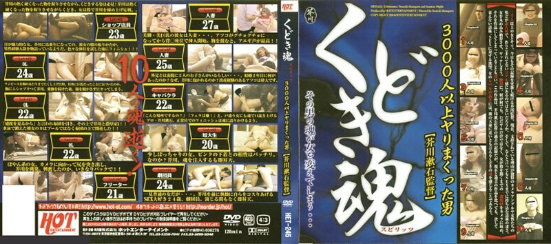 HET-245 Kudoki Soul Directed by Soseki Akutagawa
