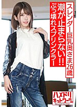 HMDNV-524 [Broken Sprinkler] Slender Busty God Body Wife 26 Years Old Muscle Fuck Can't Stop The Tide Endless Cock Fallen Mackerel Folding Creampie Gonzo! ! [Hotel submerged...! ! ]