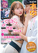 HMN-492 ``Hey, if you can kiss me right now, I'll let you cum as many times as I want today.'' If you kiss me on an outdoor date with Ichika Matsumoto, I'll reward you with creampie sex at a love hotel.Ichika Matsumoto