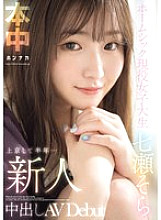 HMN-609 Newcomer: Six months since moving to Tokyo... Homesick college student, creampie AV debut, Nanase Sora