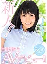 HND-344 Rookie! AV debut for various reasons! !! light