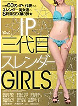 IDBD-487 IP Sandaime Slender GIRLS - Nao. (Hitomi Koike)