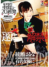 IESP-263 Schoolgirl 20 Consecutive Creampies Haruna Ayase
