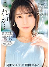 IPSE-001 Newcomer Akari Hanazato makes her AV debut. There's a reason she was chosen.
