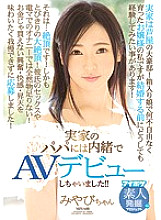 IPX-147 My parents' house is Ashiya's mansion! I'm a young lady who grew up with a boxed girl without any inconvenience, but there is something I really want to experience before getting married! It's ... climax! I applied because I co