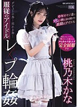 IPZZ-196 To debut...to sell...Idol play ring of obedience● Kana Momonogi, the last idol who was kept being preyed upon by middle-aged men