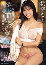IPZZ-295 My busty subordinate came to my house to take refuge during a sudden storm. Her wet, see-through figure got me so excited I ended up fucking her while she was still soaking wet. Momo Sakura - Sakura Momo