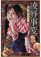 JBD-285 Ryo Incidents Until the Lady Falls... Riona Hirose