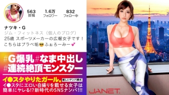 JNT-006 [Cum Monster of the World Musou] SNS Nampa for the beauty publicity of a famous sports maker who puts erotic selfies on Lee ● Star! !! A glamorous beauty with a huge breasts G cup on a thin BODY is a transcendental powerhouse with a bottomless e