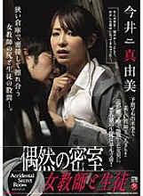 JUX-968 Accidental Closed Room Female Teacher and Student Mayumi Imai