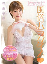 KAWD-682 Kawaii* Customs Paradise Mion Otoichi
