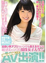 MIFD-032 Discover a god / beautiful girl who can have 100% sex if you meet! !! In my first year in Tokyo, even though it's so cute, my head is full of things! !! A beautiful girl sensitive and moody active female college student who can meet at any t