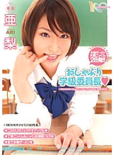 MIGD-365 Pacifier Class President Ari