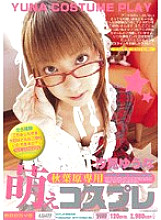 MIID-055 Moe Cosplay for Akihabara Yuna Shiomi