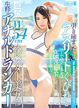 MISM-058 Tightened athlete constriction and big butt W54cm slender beauty is a genuine anal ranker