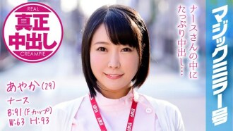 MMGH-073 Ayaka (29) Nurse Magic Mirror I've done a lot of vaginal cum shot to a busty nurse!