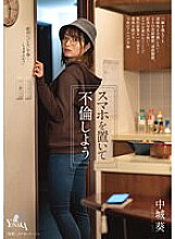 MOON-024 Let's have an affair without having a smartphone. Aoi Nakajo - Aoi Nakashiro