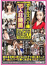 MTM-005 Street corner amateur pick-up! Girl's Bar Edition If You Add Liquor And Feel Good, How Far Can You Get Fucked! ? 15 People 8 Hours SUPER BEST Volume.2