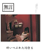 MUGON-040 drunk colleague 6