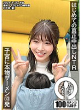 NAMH-015 First real creampie NTR 13 shots of real semen in the uterus Wakana (wife)