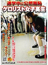 NHDT-894 Public Shame While Commuting To School Gero List School Girls