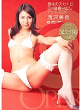 OPMD-003 The Last Scatology SM Coprophagia Creampie Anal SEX Miki Karasawa