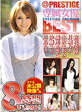 PPB-010 Exclusive Actress BEST 8 Hours