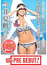 PRDB-029 Kaho Imai Trademark is G milk body that can be played with 