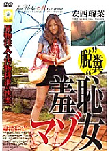 PSI-205 'Defecation' Shameful Masochist Woman Runa Anzai - Luna Anzai