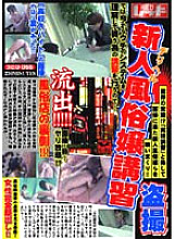 PUROD-055 Rookie Deriheru Prostitute Training Voyeur