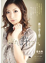 RBD-217 Forgive me ... -Thoughts for my brother-in-law-Rei Aoki