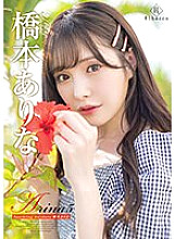 REBD-636 Arina5 Sparkling holidays ・ Arina Hashimoto - Hashimoto Arina (Arata Arina)