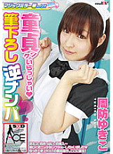 SACE-045 The Magic Mirror is cool! !! Welcome to Virgin Kun (Heart) Reverse Pick-up Suo Yukiko