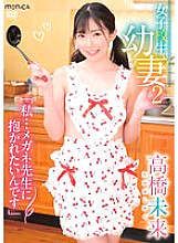 SBMO-01252 Schoolgirl Young Wife 2 I...I Want To Be Embraced By My Glasses Teacher/Mirai Takahashi