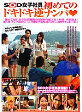 SDDM-742 SOD Female Employee's First Exciting Reverse Pick-up