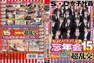 SDJS-219 SOD Female Employee Grateful Year-end Party 2023 Harem of 15 people! Time Stop! Kikumon licking! Spittle! 10 kinds of hospitality and super orgy in the center of the world! And the ball bag with all the juice shot out and the gold ball sukkara pi