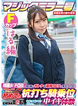 SDMM-13204 [Haru Edition] Magic Mirror No. Health and Physical Education Extracurricular Class Active Girls ○ Show off the rich SEX of adults in front of students! Ignited My Adolescent Sexual Curiosity And Experienced Cumming At The Stakeout Cowgirl Fo