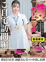 SENN-061 Home Sex Clinic ⑧ Sara Mashiro - Pure White