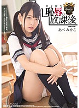 SHKD-722 School Girls Shameful After School Abe Mikako