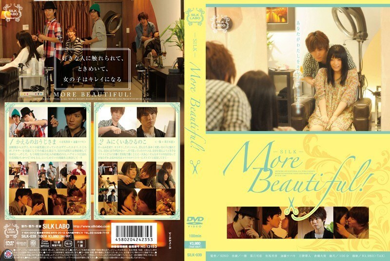 SILK-039 More Beautiful! - Tsubaki Kato (Kaoru Natsuki)
