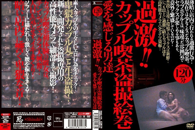 SINO-105 Radical! ! Couple Cafe Voyeur Picture Scroll Men Who Feel Love