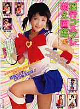 SMA-058 Fornication Cosplay Moe Encyclopedia - Shinobu Kasagi