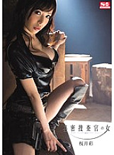 SNIS-263 Undercover Woman-Double Face-Betrayal Agent-Aya Sakurai