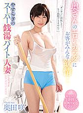 SSIS-288 All the customers are lustful for his wife's erotic body ... Peaceful super public bath part-time job married woman Saki Okuda