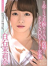 STARS-183 Her First Porno In 1 Year And 3 Months... And Her SOD Star Graduation - Marina Shiraishi