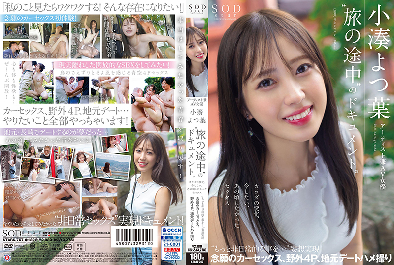 STARS-767 A documentary of the artist and AV actress Yotsuha Kominato, 