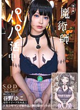 START-130 Live-action version of Magician Sugar Daddy Haruno Yuko Original work by Naive Nishi Yoshiyuki A collaboration between a popular boy's manga artist and the original work of a dream! 390 1 - Yuko Haruno