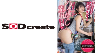 START-155 A one-day employee experience at SOD headquarters! Miyajima Mei, who became an AD in the production department, gives a presentation, an interview, and an information session! She's constantly being fucked and doing humiliating work!