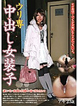 STD-233 Uri Dedicated Creampie Transvestite Aki 23 Years Old